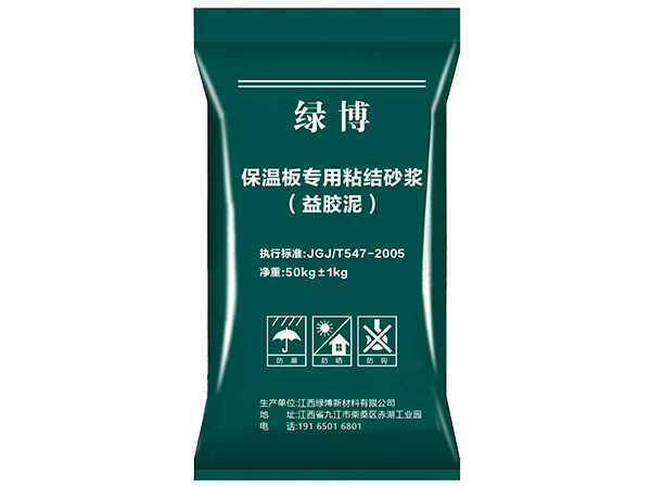 保溫板專用粘結砂漿（益膠泥）